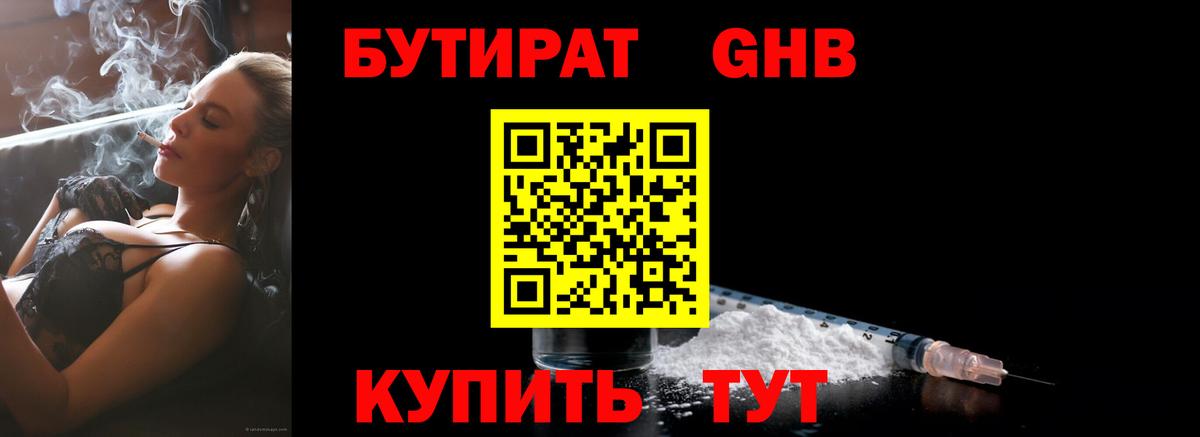 БУТИРАТ буратино Горячий Ключ