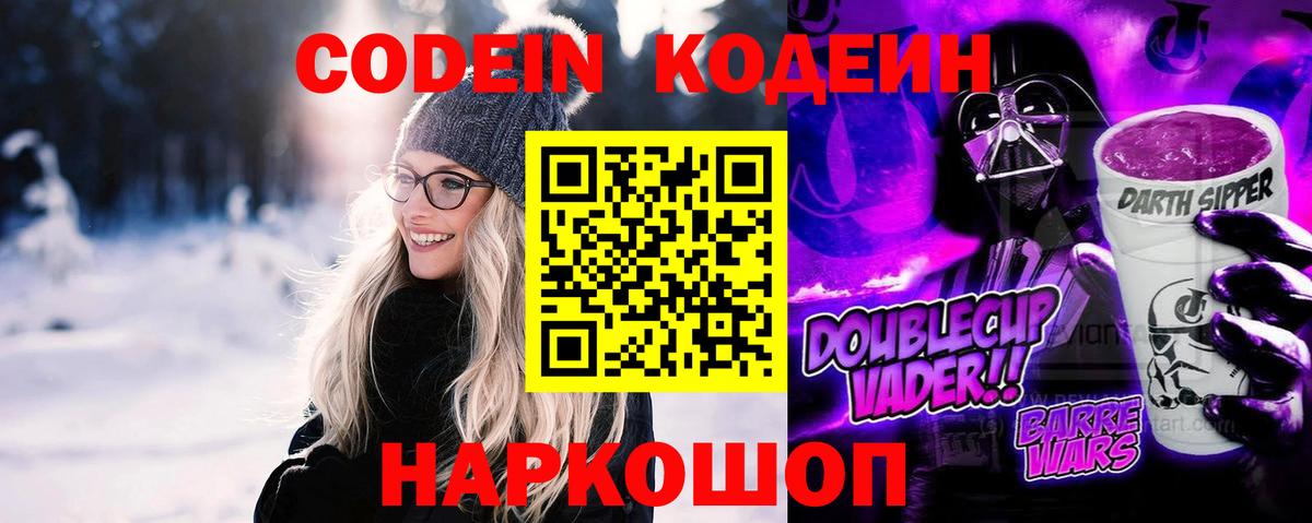 Codein напиток Lean (лин)  Вход с VPN  Горячий Ключ  Кодеин Purple Drank 