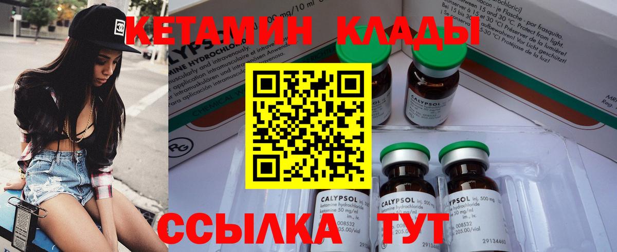 КЕТАМИН ketamine Горячий Ключ