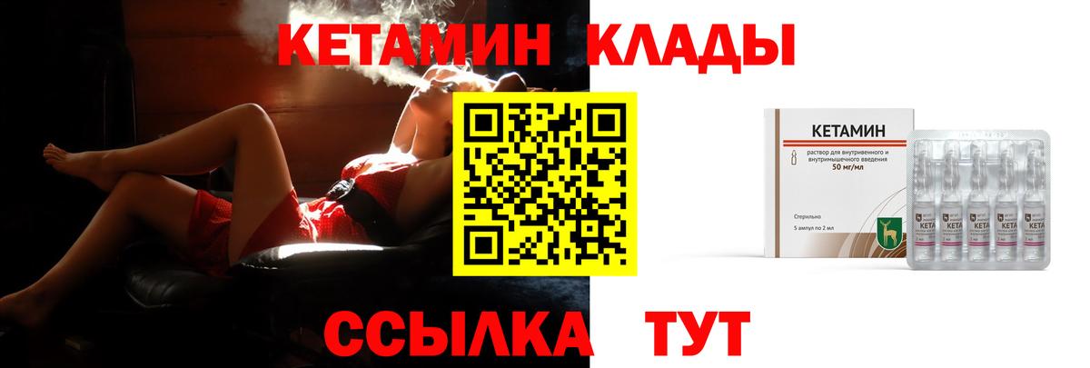 КЕТАМИН VHQ  Вход с VPN  Горячий Ключ 