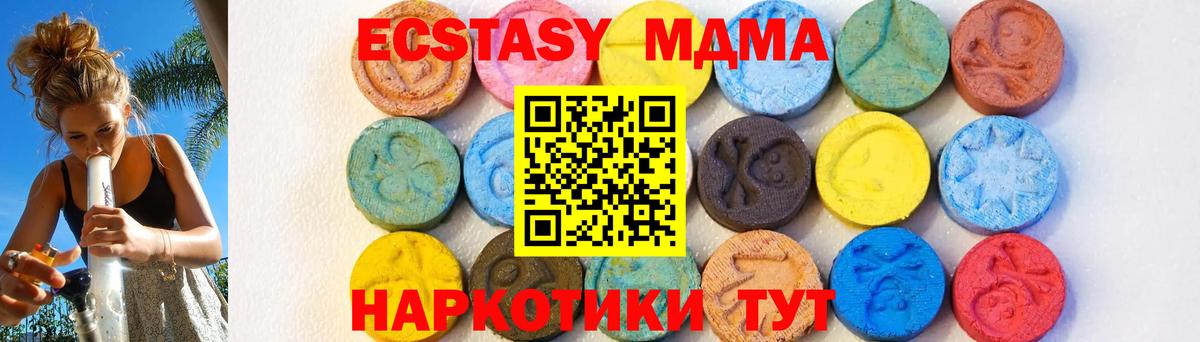 МДМА VHQ  Вход с VPN  Горячий Ключ  MDMA  MDMA Molly 