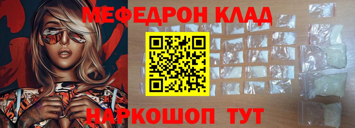 Меф мяу мяу  МЕФ  МЕФ VHQ  МЯУ-МЯУ  Вход с VPN  Горячий Ключ 