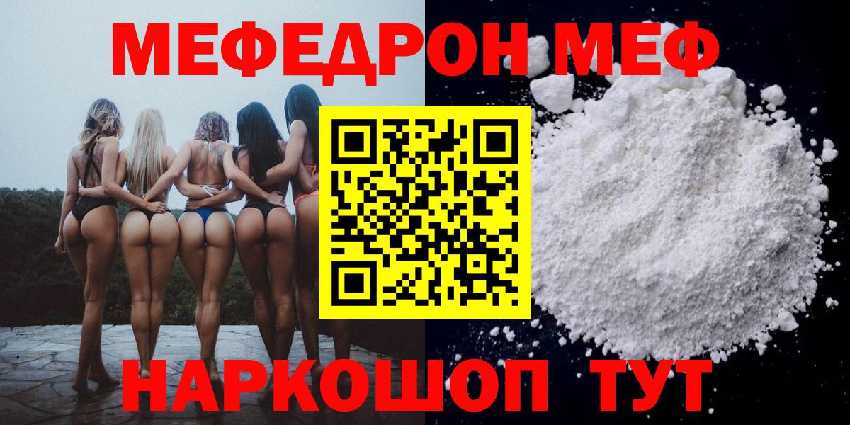 МЕФ кристаллы Горячий Ключ