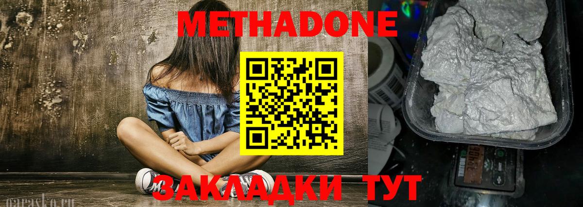 Метадон methadone  МЕТАДОН белоснежный  Вход с VPN  Горячий Ключ 