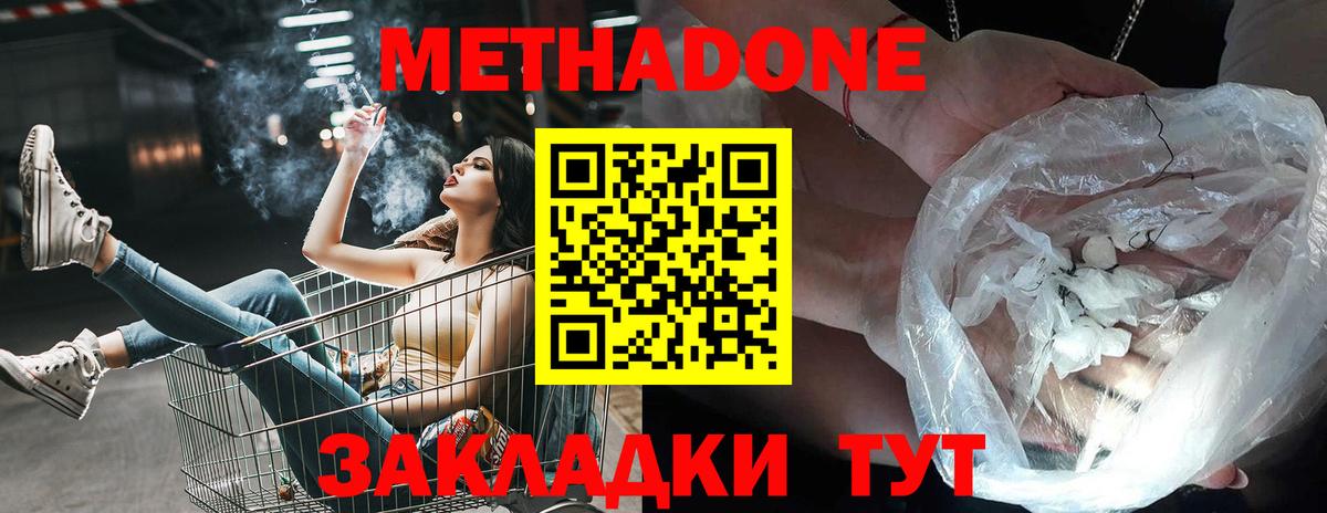 МЕТАДОН methadone Горячий Ключ